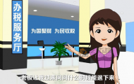 减税退税政策-税务法制动画